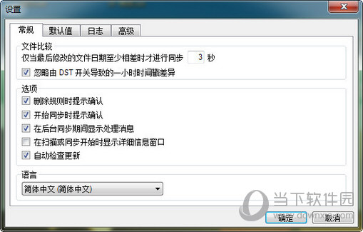 文件夹同步备份软件SyncFolders(1)