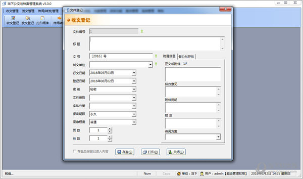 文迪公文与档案管理系统