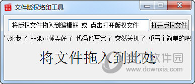 文件版权烙印工具