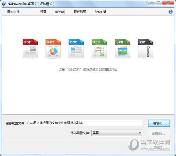 NXPowerLite免费版