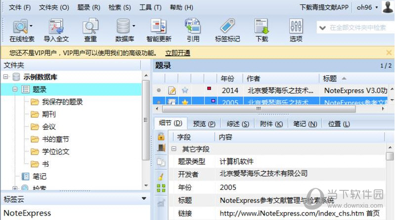 文件管理Noteexpress
