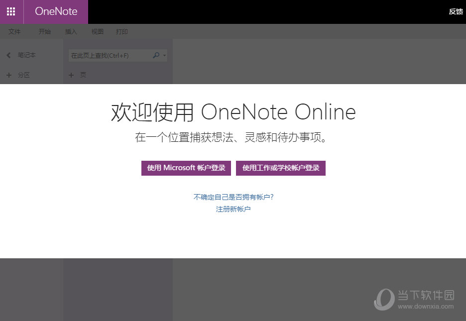 文档格式解析MicrosoftOneNote