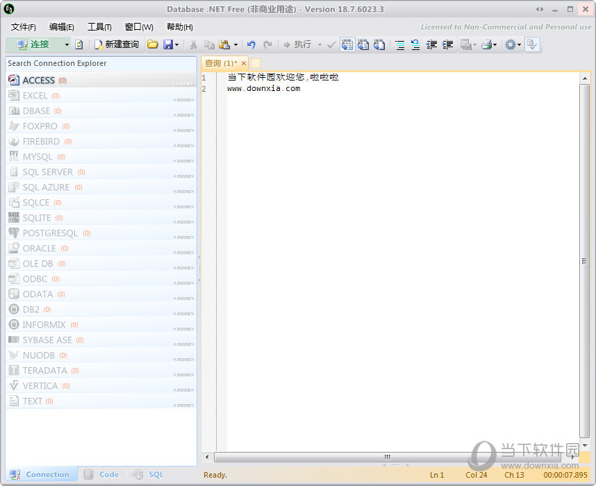 资料库管理工具Database.NET