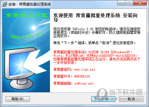 常青藤批量处理系统