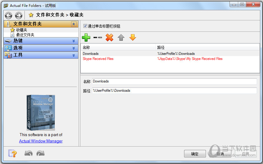 文件夹快速访问工具ActualFileFolders