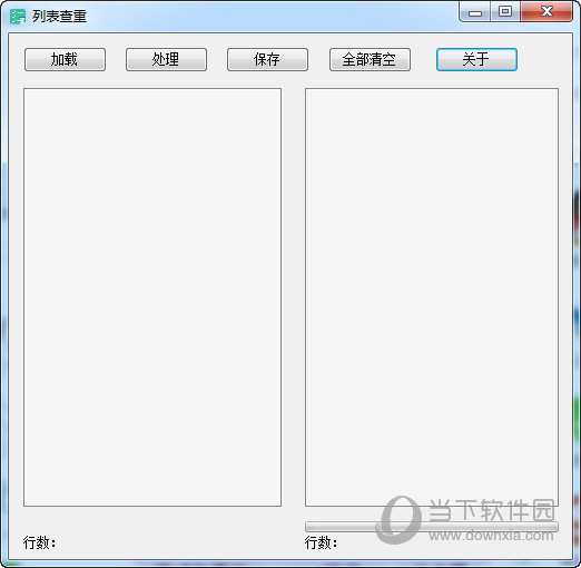 列表查重