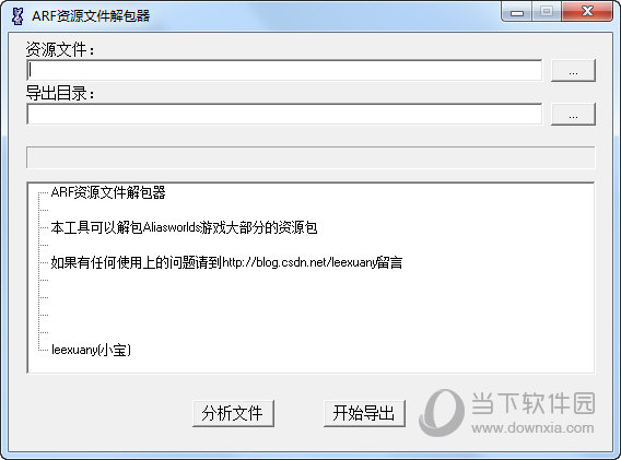 ARF资源文件解包器