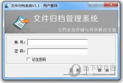 文件归档管理系统