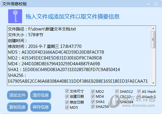 文件信息校验软件