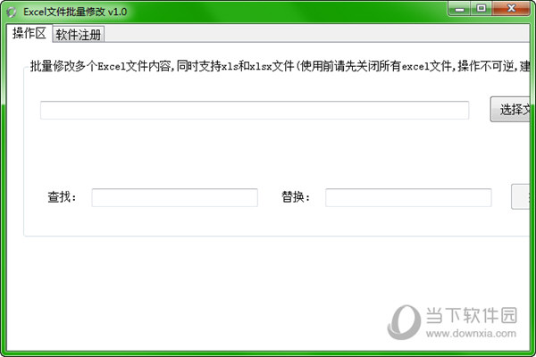Excel文件批量修改器
