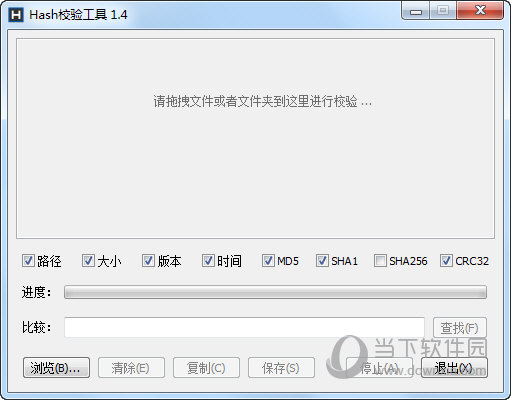 Hash校验工具