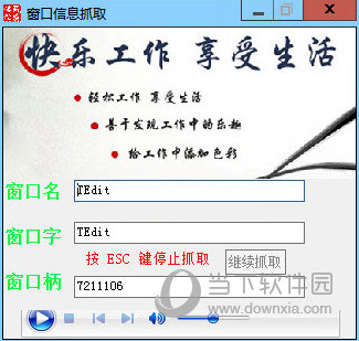 窗口信息抓取