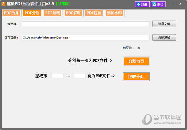 批量PDF压缩软件工具