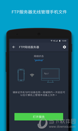 文件大师电脑版下载