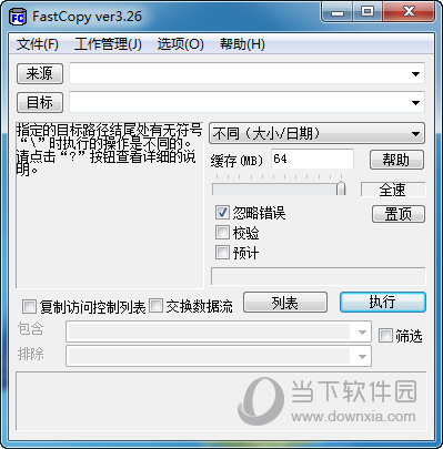 FastCopy中文版