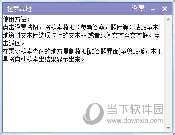 瑞文剪贴板数据检索查询工具