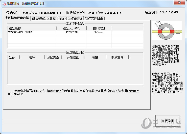 数腾科技数据粉碎软件