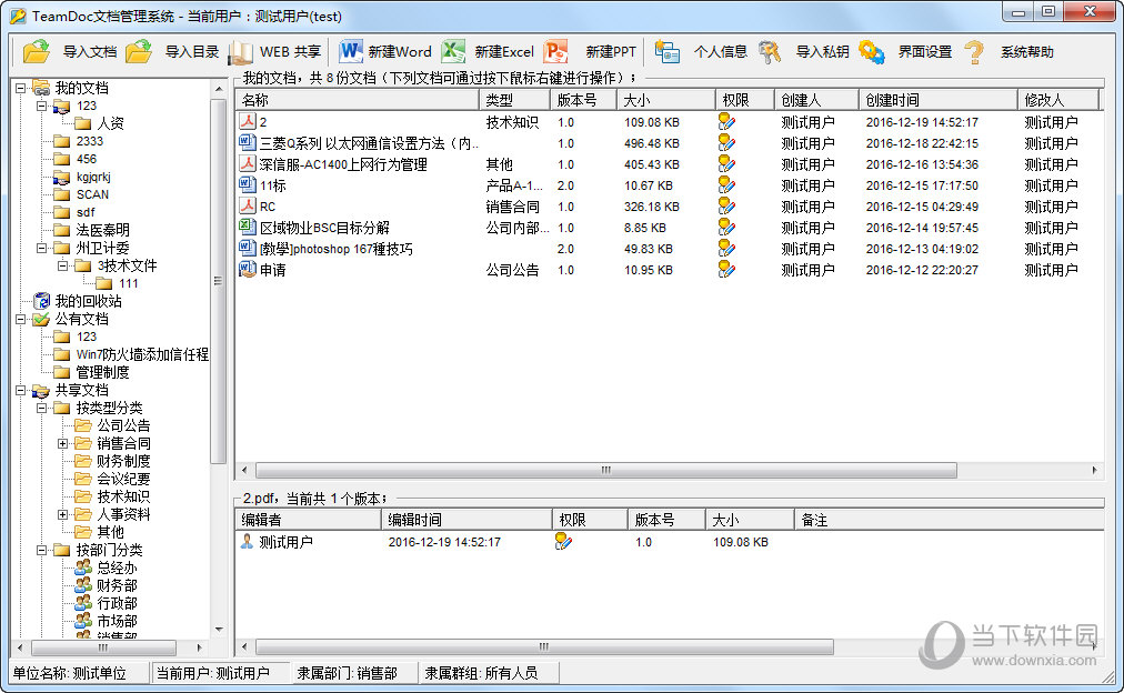 TeamDoc文档管理系统