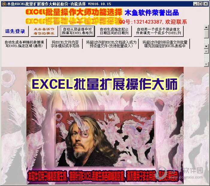 木鱼EXCEL批量扩展操作大师