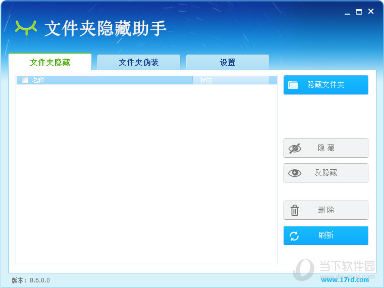 文件夹隐藏助手免费版