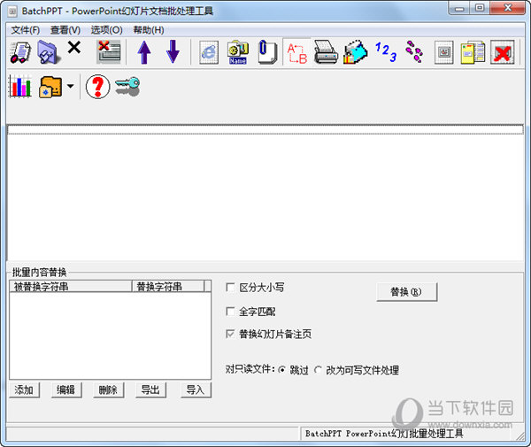 文档批处理工具BatchPPT