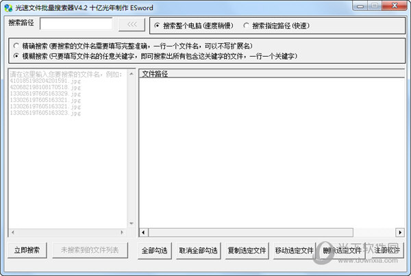 光速文件批量搜索器