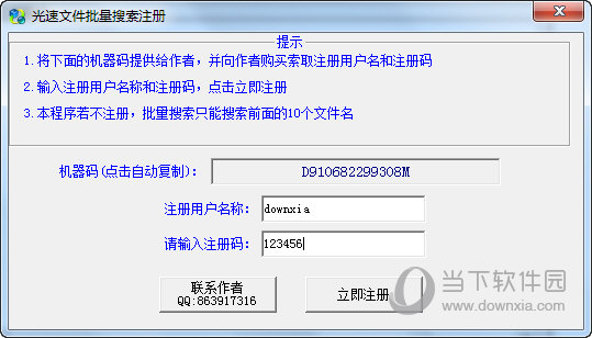光速文件批量搜索器