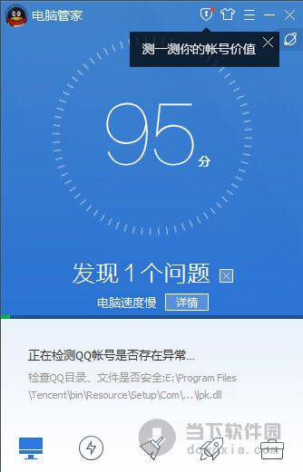 QQ电脑管家加速版