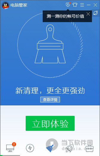 QQ电脑管家加速版