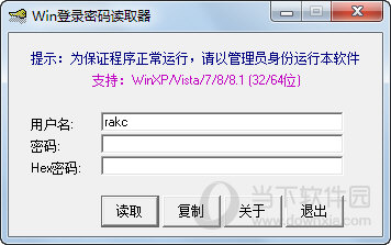 Win登录密码读取器