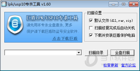 lpk/usp10专杀工具