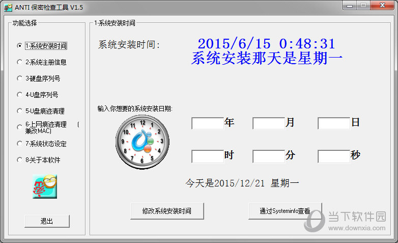 ANTI保密检查工具