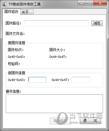 TP路由固件修改工具TPRouter