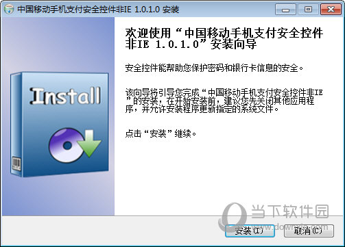 中国移动手机支付安全控件非IE版