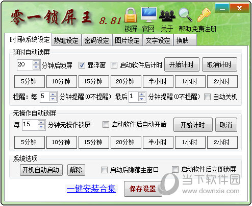 零一锁屏王