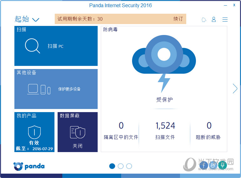 安全杀毒软件PandaInternetSecurity2016