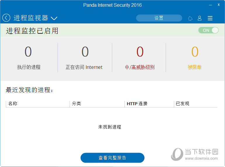 安全杀毒软件PandaInternetSecurity2016