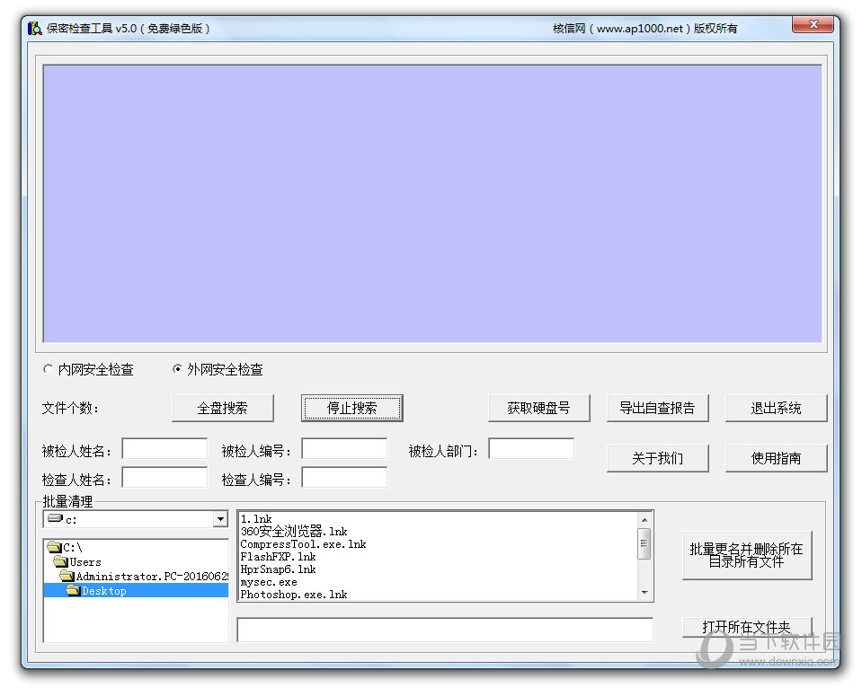 核信保密检查工具