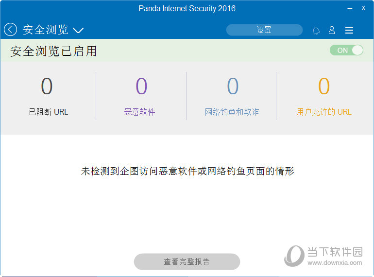 安全杀毒软件PandaInternetSecurity2016