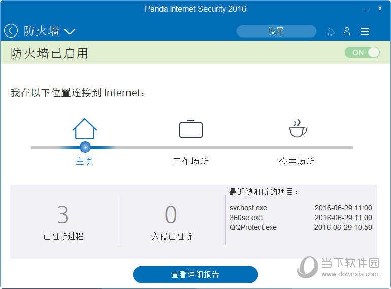 安全杀毒软件PandaInternetSecurity2016