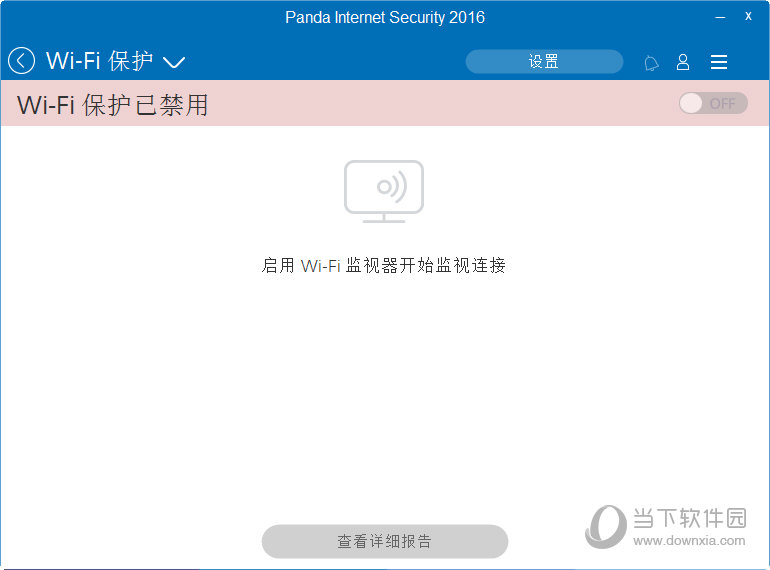 安全杀毒软件PandaInternetSecurity2016