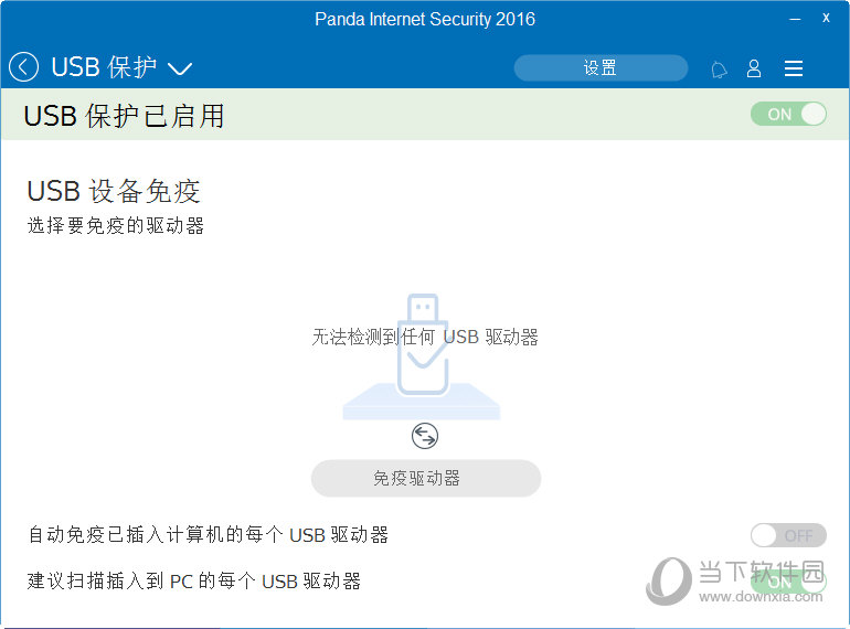 安全杀毒软件PandaInternetSecurity2016