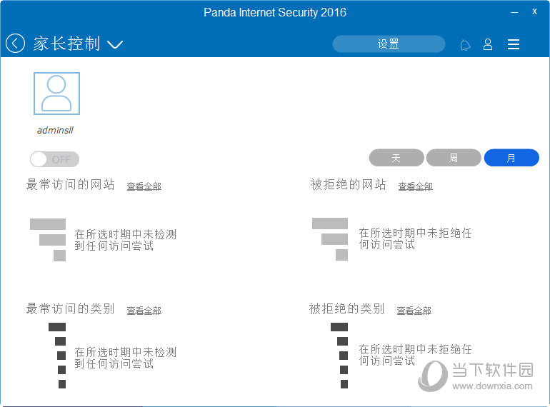 安全杀毒软件PandaInternetSecurity2016