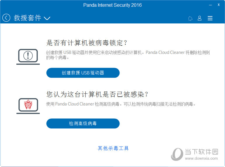 安全杀毒软件PandaInternetSecurity2016
