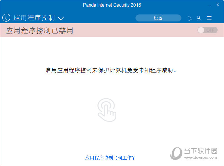 安全杀毒软件PandaInternetSecurity2016