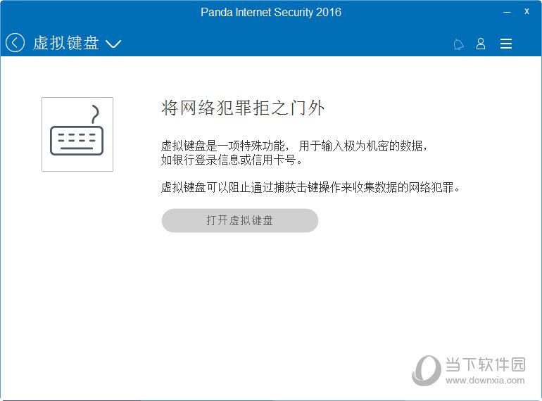 安全杀毒软件PandaInternetSecurity2016