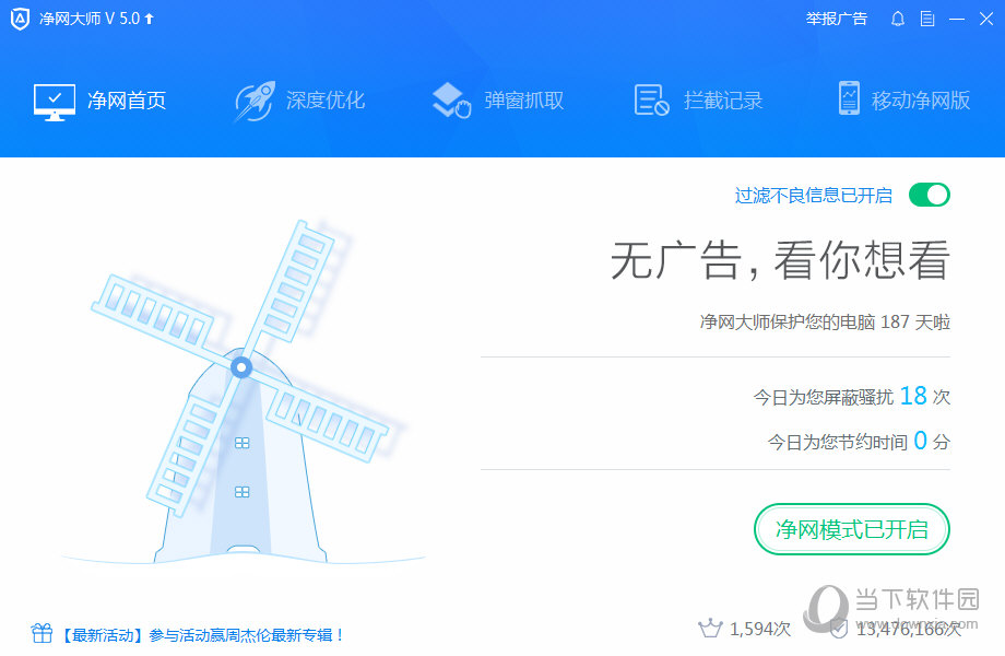 ADSafe净网大师官方下载