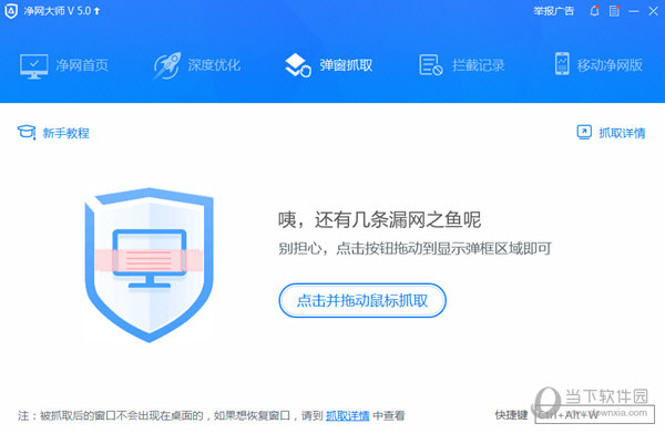 ADSafe净网大师官方下载(1)