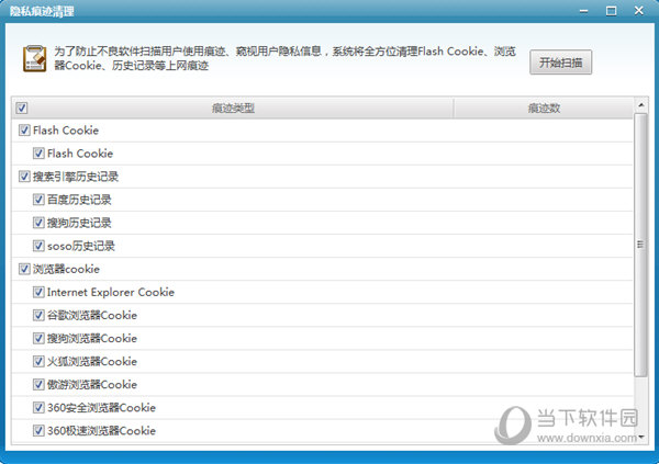隐私痕迹清理