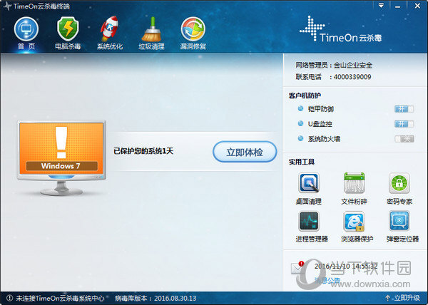 TimeOn云杀毒